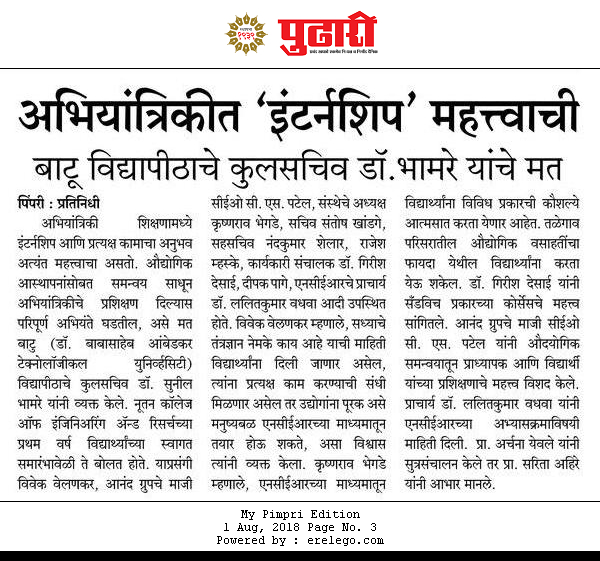 NCER college News in Newspaper.
